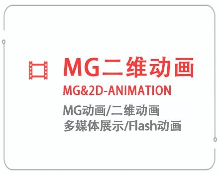 琼海MG二维动画